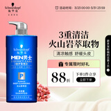 施华蔻（Schwarzkopf）男士火山岩净洁洗发露450ml(洗发水洗头膏 无硅油 深层控油去屑)
