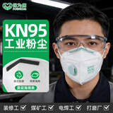 保为康防尘口罩KN95折叠式打磨工业灰尘粉尘电焊装修劳保防护口罩男女 1860V 耳带式【30只/盒】带呼吸阀