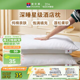 富安娜家纺酒店枕头低枕纯棉面料枕芯成人学生枕恬心枕低枕 74*48cm