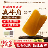 金泰康真牛角刮痧板背腿部四肢肩颈椎落枕全身通用按摩可搭刮痧精油
