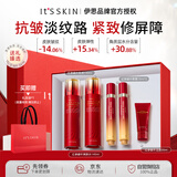 伊思（It’s skin）红参蜗牛水乳5件套装 抗皱淡纹保湿紧致护肤品礼盒情人节礼物女