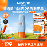 Mistine蜜丝婷小黄帽面部水感养肤防晒霜乳90ml SPF50+学生礼物