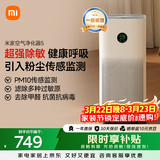 米家小米空气净化器5 【缓解花粉过敏】除甲醛除菌除异味 家用 除雾霾PM2.5 低噪设计