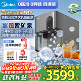 美的（Midea）冰块净水器加热直饮一体机冰魔方Max自来水过滤满足10人畅饮【热卖TOP】台式免安装 JLB3799T-RO