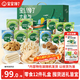 宝宝馋了宝宝零食大礼包12件套山楂棒饼干奶片泡芙米饼儿童节日礼盒