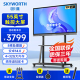 创维（Skyworth）会议平板一体机55英寸视频会议显示器办公教学一体机会议大屏触摸触控屏MT5511+投屏器+移动架