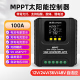 岚圣MPPT太阳能控制器全自动大功率智能蓄锂电池房车储能光伏板充电器 MPPT太阳能控制器【100A】黑色12/24/36/48V通用