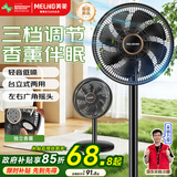 美菱（MeiLing）电风扇/落地扇/平面扇家用立式摇头电扇 轻音柔风台式桌面小型大风量节能 香薰风扇MPF-DL29456