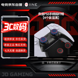 良值【IINE】PS5/Switch Pro手柄硅胶摇杆帽Xbox/PS4防汗防滑摇杆替换帽 PS5游戏周边配件L512