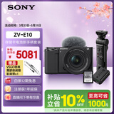 索尼（SONY）ZV-E10K拍摄手柄套装（黑色）