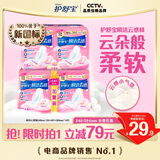 护舒宝瞬洁云感棉卫生巾日夜组合42片无香超薄京东自营官方旗舰