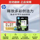 惠普（HP）682原装黑彩套装墨盒 适用hp 2336/2775/2776/2777/2778/2779/4175/4178/6078/6478打印机
