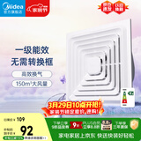 美的（Midea）【顶排】排气扇卫生间浴室集成吊顶换气扇强厨房劲换气1级能效