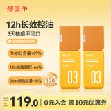 郁美净面霜控油祛痘保湿乳液敏感肌可用控油平衡调理乳成人适用110g*2