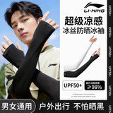 李宁（LI-NING）冰袖男女防晒袖套冰丝袖套防紫外线冰柱袖骑行胳膊防晒黑色套指款