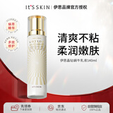 伊思（It’s skin）晶钻蜗牛乳液（清爽型）140ml 抗皱淡纹保湿舒缓七夕情人节礼物