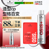 施华蔻专业造型套装 发胶300ml+哑光发蜡100ml自然蓬松清爽持久定型喷雾发泥