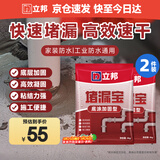 水不漏堵漏涂料堵漏王快干水泥卫生间防水堵漏宝 底涂加固型4kg*2