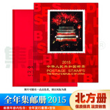 【集总】邮票年册北方册2000年到2025年 大全邮票年册 集邮收藏册 2015年邮票年册北方册