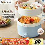 小熊（Bear）电煮锅 宿舍小电锅泡面火锅 电蒸锅蒸煮一体多功能多用途电热锅 1.7L屉蒸蒸笼电蒸锅 DRG-E17D2