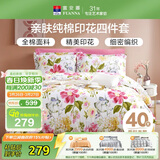 富安娜床上四件套纯棉100%全棉床单被套 单双人床品套件1米5床 家居馆