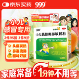 【效期至26年9月】999三九小儿氨酚黄那敏颗粒6g*10袋 儿童感冒流感 儿童感冒药含对乙酰氨基酚 发热头痛四肢