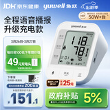 鱼跃（Yuwell）充电语音电子血压计670CR医用高精准血压仪血压测量仪器家用爆款