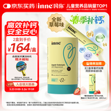 Inne因你小金条钙镁锌儿童液体钙婴幼儿维生素d3*30条草莓味 春季补钙