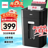 得力自动碎纸机100张30分钟连碎4级保密大型强力办公室专用文件粉碎机 18L托盘式14501
