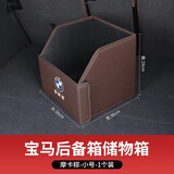 拓比应宝马后备箱收纳箱1系3系5系7系X3X2X1X5X6储物收纳盒汽车内饰用品 宝马【小号 摩卡棕】1个