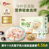 潭牛110天椰子鸡火锅套餐4.56斤3-4人份海南文昌鸡礼盒鸡肉端午送礼