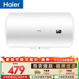 海尔换新补贴电热水器40升 HC3新 搪瓷无缝内胆租房优选5.5倍大水量2200W速热家用洗澡储水式 上门安装