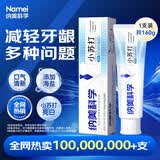 纳美（Namei）小苏打牙膏海盐薄荷亮白清新口气改善牙龈160g1支（新老款随机）