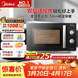 美的（Midea）变频微波炉 双旋便捷操作 五档火力速热 360°转盘加热 20L精巧容量 微碳系列PM20A1