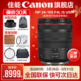 佳能rf24-105f4镜头 小三元 全画幅专微拆机镜头红圈镜头 “牛头”出游佳选 适用R5 R5C R6 RF24-105mm F4 L IS USM拆机 77mm