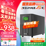 山克 SK3000 ups不间断电源3000VA/1800W家用办公电脑停电稳压应急备用ups电源可带6台电脑
