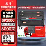 京呈适用理光SP200C硒鼓201SF 202SF墨盒210su/sf墨粉213打印机220nw碳粉212snw 212NW粉盒221S/SF 碳粉盒  SP200C 黑色易加粉硒鼓 / 2支装