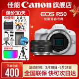 佳能r50相机 入门级微单 旅行家用学生vlog视频 4k小巧便携半画幅R50数码照相机 R50白色拆单机+RF50 1.8 STM 官方标配【不含内存卡相机包等必要配件 推荐选套餐】