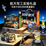 娃娃博士航天航空科学小实验套装小学生stem物理科技军工制作儿童发明玩具