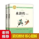 水浒传（全2册）初中语文教科书配套书目 九年级下中国国学经典四大名著之一 初中生七八九年级文学名著课外阅读畅销书 开学季