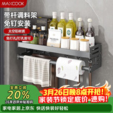 美厨（MAXCOOK）厨房多功能置物架 壁挂式调料调味架免打孔厨具收纳挂杆挂钩50cm