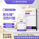 希乐维活性叶酸孕妇及乳母营养补充食品多种维生素叶酸片 30片*1盒