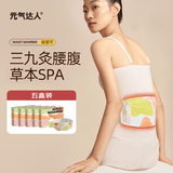 元气达人腰部热敷蒸汽暖肚暖腰贴腹部宫腰带自发热艾草艾灸腰贴 3片/盒*5