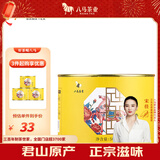 八马茶业黄茶 君山原料50g罐装 茶叶闷黄自饮