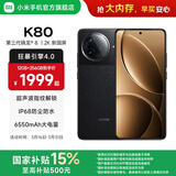 小米REDMI 红米K80 国家补贴 5G手机 第三代骁龙8 IP68防尘防水 6550mAh大电池 小米澎湃OS 玄夜黑 16GB+1TB