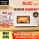 松下（Panasonic）360°转盘式加热五档火力精准控温旋钮操作化繁为简20升家用微波炉NN-SM30NW