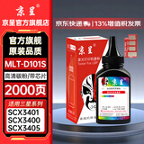 京呈MLT-D101S硒鼓适用三星scx-3401硒鼓3400 3405 3406碳粉盒ML2161 2162 2164 2165 2166 2160打印机墨盒 MLT-D101S 黑色碳粉1瓶(含芯