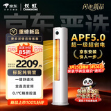 长虹空调 大2匹京东严选熊猫懒新一级超省电冷暖立式变频柜机空调国家补贴 KFR-51LW/JDC1+R1十年包修