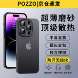 POZZO适用苹果14promax手机壳 iphone14promax保护套镜头全包超薄透明磨砂防摔软壳男女款 深空黑