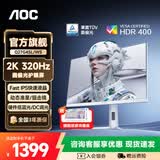 AOC Q27G4/D 27英寸显示器2K 200HZ电竞FastIPS快速液晶1ms满血小金刚高刷游戏电脑显示屏 【硬件圆偏光】2K320Hz Q27G4SL/WS